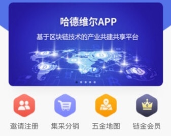 哈德維爾安卓版 探索區(qū)塊鏈技術(shù)與服務(wù)的先鋒平臺