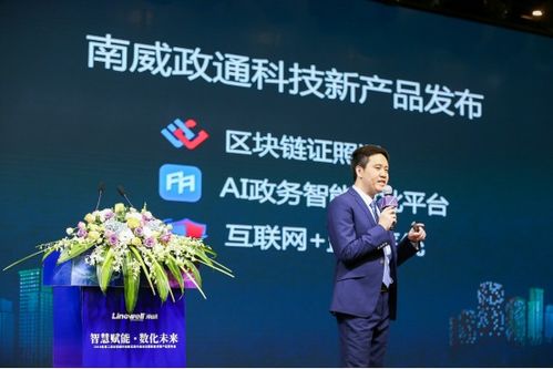 區(qū)塊鏈技術(shù)賦能電子證照革新 南威軟件的實(shí)踐與展望